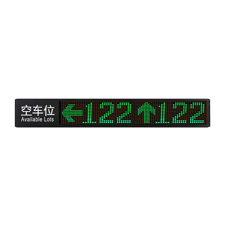 车位引导屏